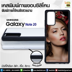 เคสแปะหลัง Samsung Galaxy Note 20 ขอบซิลิโคนมีปุ่มจับกันลื่น พิมพ์ภาพได้