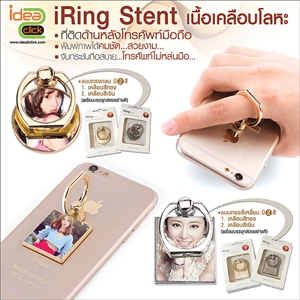 [iRing-01] วงแหวนโทรศัพท์ iRing Stent ตัวยึดโทรศัพท์กันร่วงพิมพ์ภาพได้