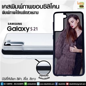 เคสพิมพ์ภาพแปะหลัง Samsung Galaxy S21  ขอบซิลิโคนมีปุ่มจับกันลื่น