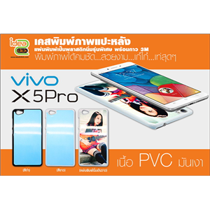 [Vivo-02] เคสพิมพ์ภาพ Vivo X5Pro กรอบ PVC มันเงา