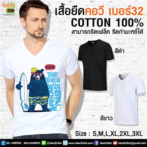 [Tshirt-11] เสื้อยืดคอวี ผ้า Cotton 100% เบอร์ 32 ราคาส่ง