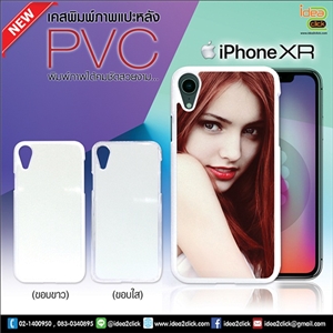 เคสพิมพ์ภาพแปะหลัง iPhone XR - เนื้อ PVC