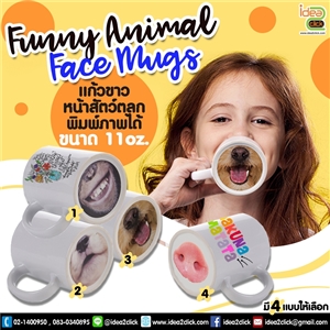 แก้วมัคสีขาวหน้าสัตว์ตลก Funny Animal Face Mug