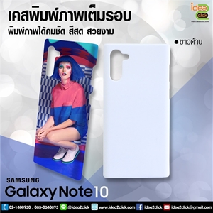 เคสพิมพ์ภาพเต็มรอบถึงขอบ Samsung Galaxy Note 10