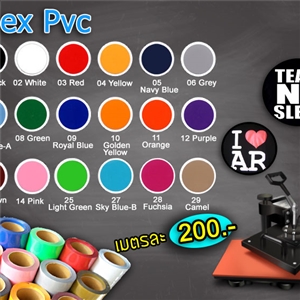 [Flex PVC] Flex PVC สีพื้น, สีด้าน แผ่นโพลีเฟล็กซ์ สติกเกอร์รีดติดเสื้อ มีหลายสี