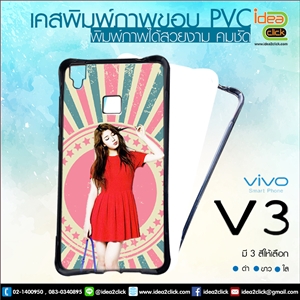 เคสพิมพ์ภาพแปะหลัง Vivo V3 กรอบ PVC มันเงา