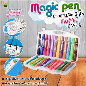 Magic pen ปากกาเมจิก 2 หัว กันน้ำได้ มี 24 สี