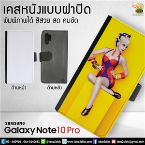 เคสหนังพิมพ์ภาพแบบฝาพับ Samsung Galaxy Note 10 PRO