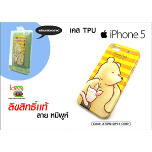 [ATIPN-DP13-C009] เคส TPU - iPhone 5