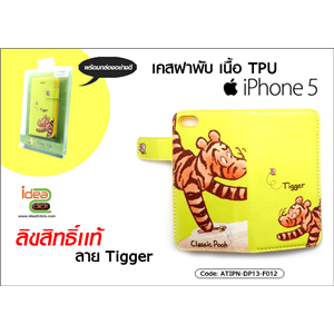 [ATIPN-DP13-F012] เคสฝาพับ เนื้อ TPU - iPhone 5