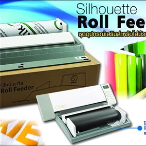 Silhouette Roll Feeder ชุดอุปกรณ์เสริมสำหรับใส่ม้วนสติกเกอร์