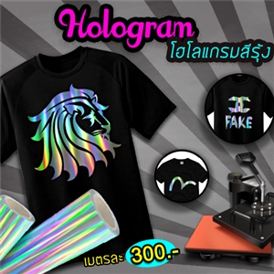 [Holo-01] Hologram โฮโลแกรมสีรุ้ง
