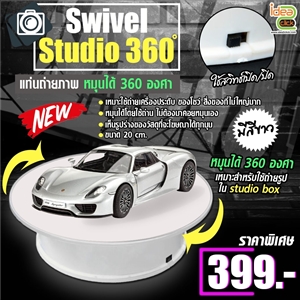 Swivel Studio 360◦ แท่นหมุนพื้นกำมะหยี่ 20 cm. (เเบบใช้ถ่าน)