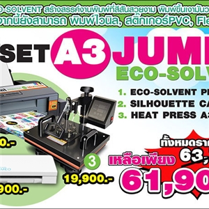 Set A3 JUMBO Eco-Solvent ชุดเครื่องพิมพ์หมึกน้ำมัน สำหรับงานสติกเกอร์ ฉลากสินค้า โลโก้แบบกันน้ำ