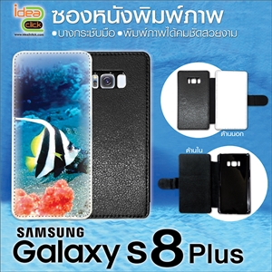 [S8P-Leather-a1] เคสหนังพิมพ์ภาพแบบฝาพับ Samsung Galaxy S8 Plus รุ่นบางกระชับ