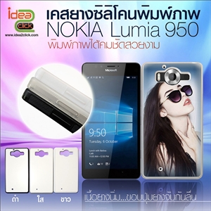 [Nokia-02] เคสพิมพ์ภาพ NOKIA Lumia 950 กรอบเนื้อยางซิลิโคน มีปุ่มจับกันลื่น