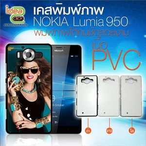 [Nokia-01] เคสพิมพ์ภาพ NOKIA Lumia 950 กรอบ PVC มันเงา