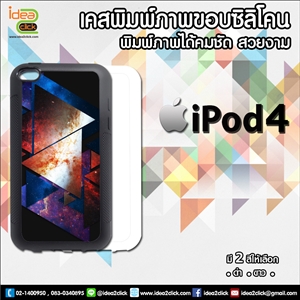 [iPod4-02] เคสพิมพ์ภาพ iPod Touch 4 ขอบยางซิลิโคน มีปุ่มจับกันลื่น
