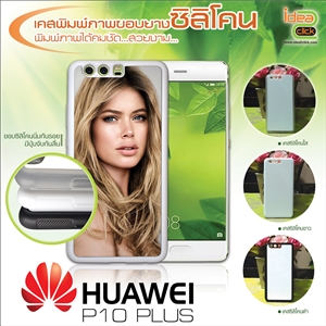 [Huawei-08] เคสพิมพ์ภาพแปะหลัง Huawei P10 Plus ขอบซิลิโคนมีปุ่มจับกันลื่น