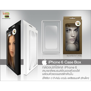 [box-09] กล่องสำหรับใส่เคส iPhone 6 