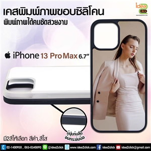 เคสพิมพ์ภาพเเบบเเปะหลัง iPhone 13 Pro Max 6.7 ขอบซิลิโคนมีปุ่มจับกันลื่น