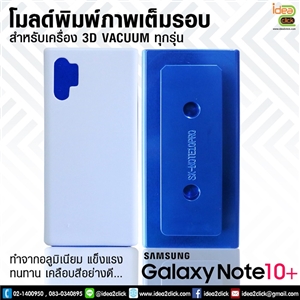 โมลด์เต็มรอบ Samsung Galaxy Note 10+