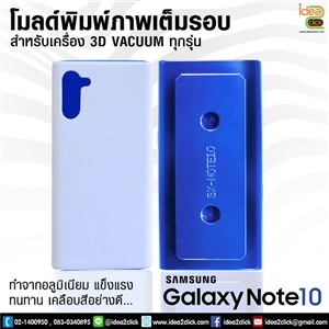 โมลด์เต็มรอบ Samsung Galaxy Note 10