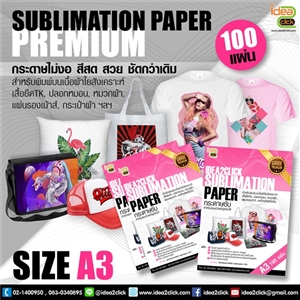 กระดาษซับ A3 Sublimation paper Premium (100 แผ่น/PACK) สำหรับหมึกซับ