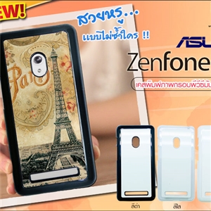 [Asus-03] เคสพิมพ์ภาพ ASUS Zenfone 5 กรอบ PVC มันเงา
