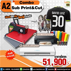 ชุดธุรกิจ A2 Combo Sub Print & Cut