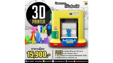 เครื่องพิมพ์ 3มิติ 3D Printer