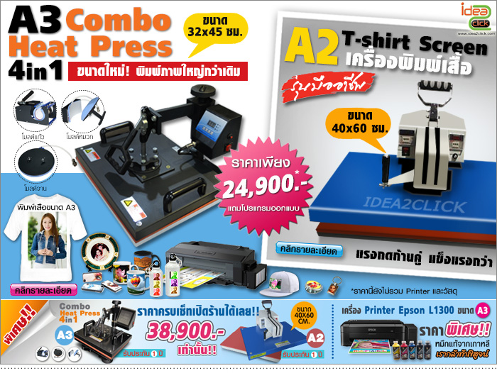 เครื่องสกรีนเสื้อ ขนาด A3 ครบชุด