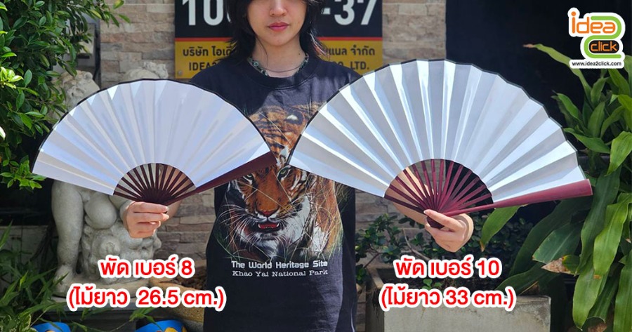 พัดจีน พิมพ์ภาพได้