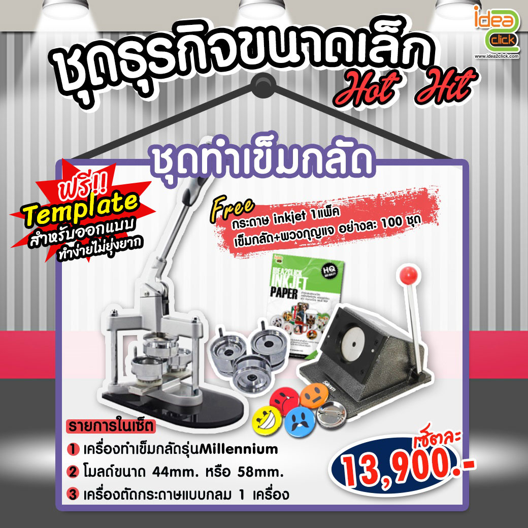 ชุดธุรกิจขนาดเล็กชุดทำเข็มกลัด