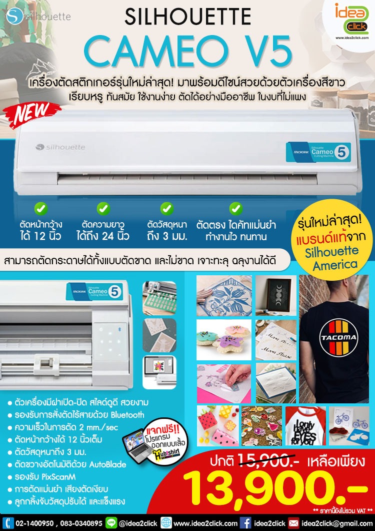 เครื่องตัดสติกเกอร์ SILHOUETTE CAMEO V5 หน้ากว้าง 12 นิ้ว รุ่นใหม่ล่าสุด