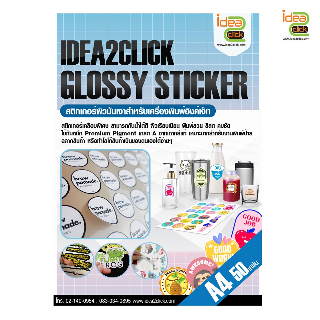 GLOSSY STICKER สติกเกอร์ขาวทึบ 120 gsm. A4 **สำหรับเครื่องอิงค์เจ็ท**