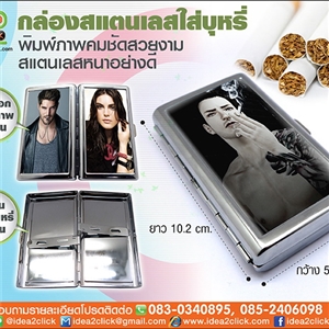 กล่องสแตนเลสใส่บุหรี่