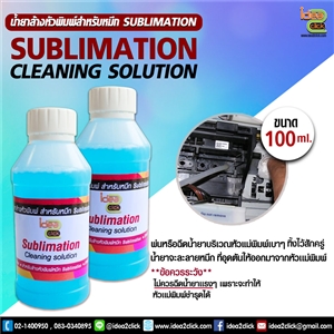 น้ำยาล้างหัวพิมพ์ CLEANING SOLUTION Sublimation Ink 100 ml.