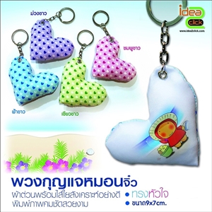 พวงกุญแจหมอนจิ๋วทรงหัวใจ
