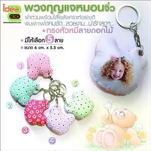 พวงกุญแจหมอนจิ๋วทรงหัวหมีลายดอกไม้