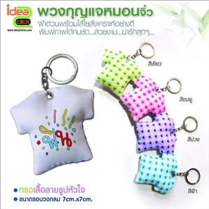 พวงกุญแจหมอนจิ๋วทรงเสื้อลายรูปหัวใจ