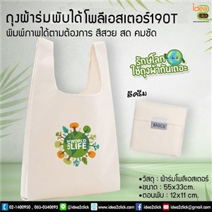 ถุงผ้าร่มพับได้โพลีเอสเตอร์ 190T สำหรับสกรีน 