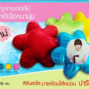 หมอนรูปทรงดอกไม้ พิมพ์ภาพได้