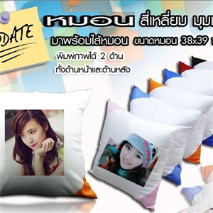 หมอนสี่เหลี่ยมมุมเฉียง พิมพ์ภาพได้
