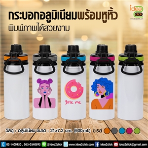 กระบอกอลูมิเนียมพร้อมหูหิ้ว พิมพ์ภาพได้