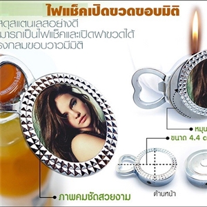 ไฟแช็คเปิดขวดขอบมิติ