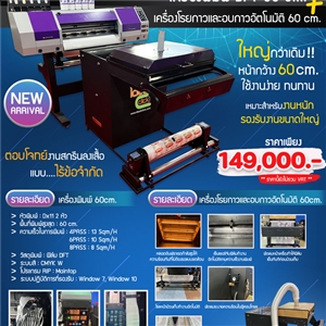 DFT ID JET 60 cm. เครื่องสกรีนระบบฟิล์มทรานเฟอร์ หน้ากว้าง 60 cm. พร้อมเครื่องโรยกาวและอบกาวอัตโนมัติ หน้ากว้าง 60 cm.