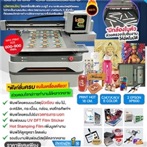 เครื่องพิมพ์ระบบยูวี UV+UV DTF All in 1 WITH CAMERA