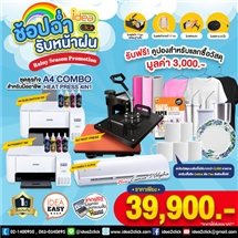 ช้อปฉ่ำ รับหน้าฝน Rainy season promotion เมื่อสั่งซื้อชุดธุรกิจสำหรับมืออาชีพ A4 COMBO HEATPRESS 5in1