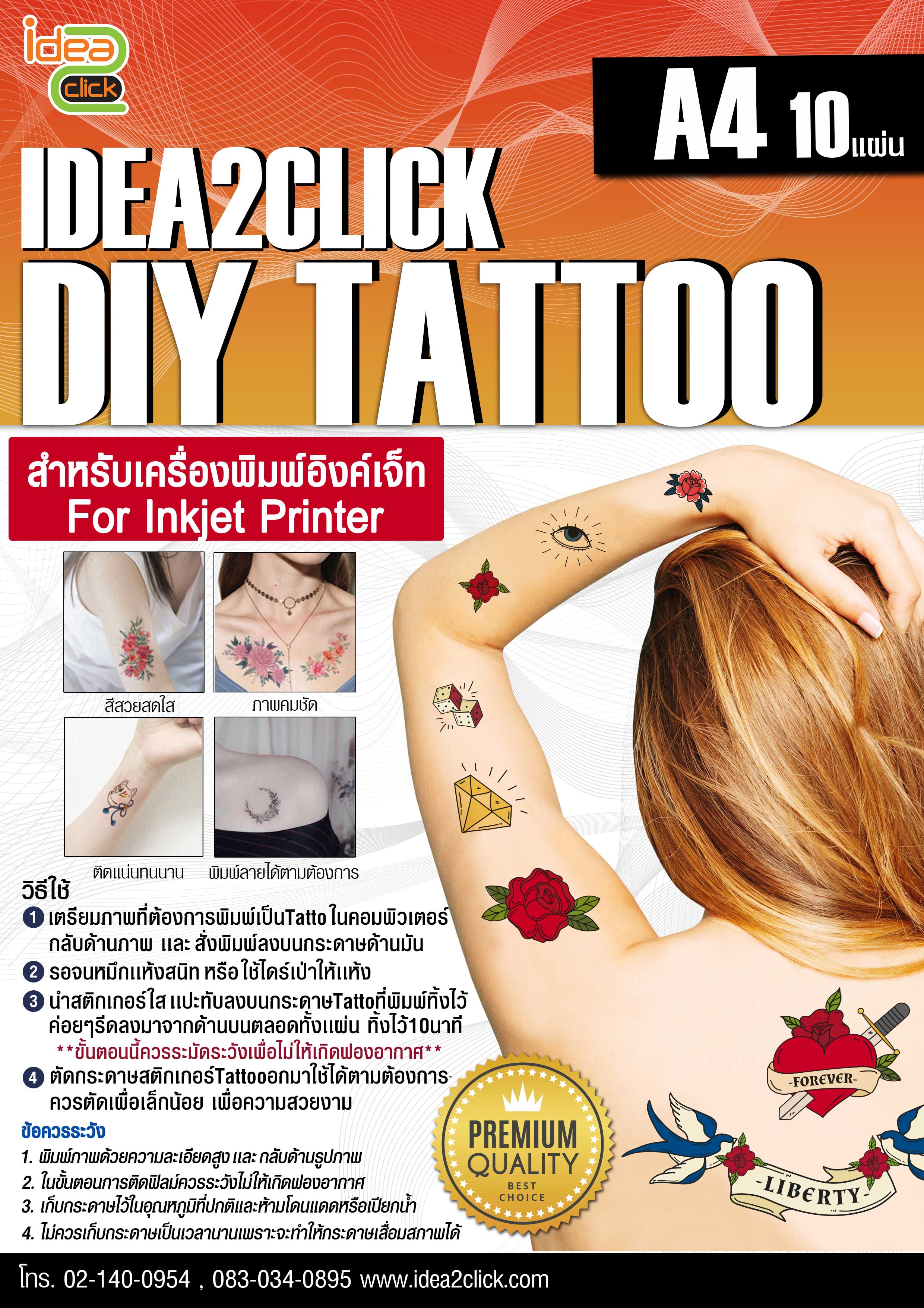 กระดาษ DIY TATTOO A4 (10 แผ่น/PACK) สำหรับเครื่อง Inkjet printer